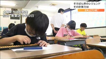 11度目の日本一へ」そろばん界“37歳のレジェンド”驚異の計算力も買い物