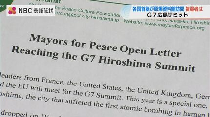 首脳の心を動かすだろう」G7広島サミットで原爆資料館視察 長崎の被爆