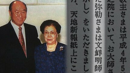 独自】旧統一教会の