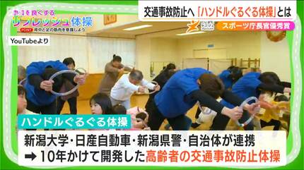 高齢者の交通事故防止へ！ 誰でも楽しく『ハンドルぐるぐる体操