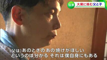 あの時、あの焼けがほしい」備前焼の人間国宝・伊勢崎淳さんが息子と