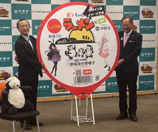 「ポンちゃんラーメン」限定パッケージ発売で中野市がキャンペーン「證城寺の狸囃子」誕生100周年でコラボ「信州なかの」のＴシャツやトートバッグなどを抽選でプレゼント　長野　　|　SBC NEWS | 長野のニュース | SBC信越放送