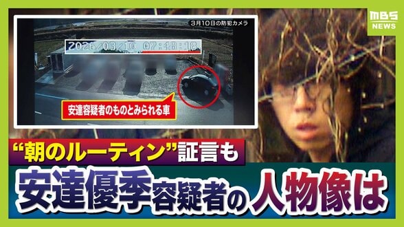 【京都男児死亡】安達優季容疑者の人物像「上から可愛がられ」「下から懐かれる」知人らが印象語る「中学校時代は生徒会長」「高校時代はサッカー部」　一方で“おとなしい”見た目とのギャップ指摘する声も「車の運転が荒い」　|　MBSニュース | 関西の最新ニュースを分かりやすく。
