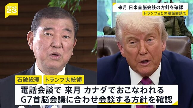 カナダG7にあわせ会談へ 石破総理とトランプ大統領が電話会談　赤沢大臣は3回目の交渉へアメリカ到着|TBS NEWS DIG