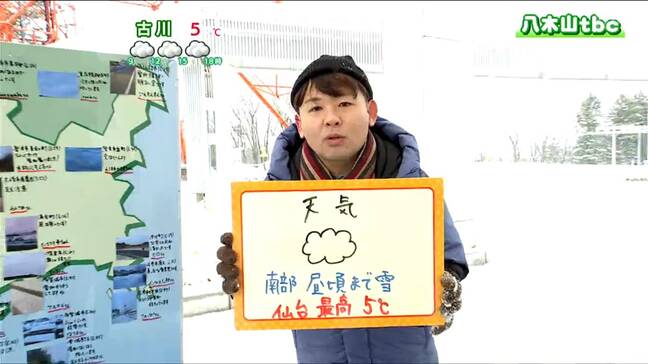 「午後はおおむね曇り。最高気温は高い所でも5度と厳しい寒さが続きそうです」宮城の30秒天気 tbc気象台 6日|TBS NEWS DIG