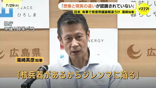 日米が有事で核使用議論　湯崎知事が批判　「想像と現実の違いが十分認識されていないのでは」　一部報道うけ|TBS NEWS DIG