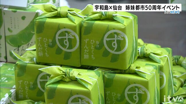 宇和島市×仙台市 姉妹都市提携50周年を記念したイベント開催　愛媛・松山市|TBS NEWS DIG