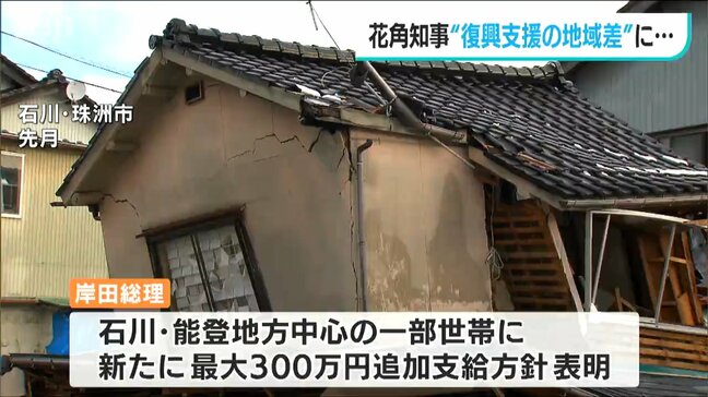 能登半島地震からの復興支援に“新たな交付金” 新潟県 花角知事「支援は同じであってほしい」|TBS NEWS DIG