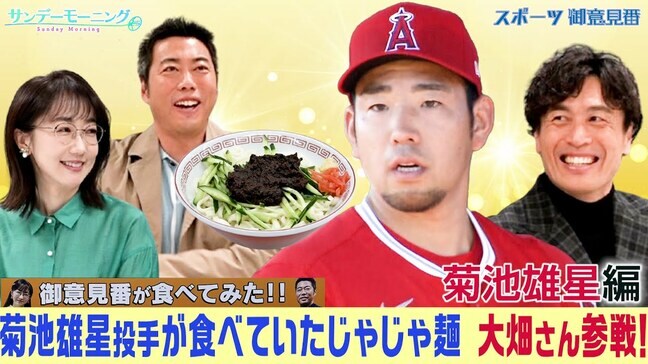 【御意見番が食べてみた日本人メジャーリーガーのルーツ編】菊池雄星投手が食べていた パンチ力抜群のじゃじゃ麺とは！？【サンデーモーニング】|TBS NEWS DIG