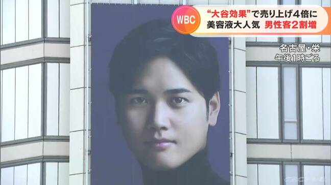 大谷翔平選手出演CMで売り上げ急増！「びっくりしている」野球WBC決勝で“経済効果”も！？ 名古屋・栄に巨大ポスター|TBS NEWS DIG