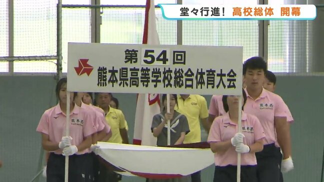 33の競技に約1万3600人が出場 高校生たちの熱い戦い 県高校総はじまる 熊本|TBS NEWS DIG