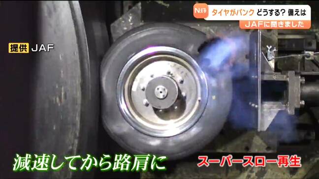走行中に突然タイヤがパンクどう対処すれば?「バキバキとかゴワゴワ」音の変化にも注意を|TBS NEWS DIG