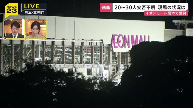 【現場の状況】イオンモール熊本で爆発 付近には緊急車両が行き交いサイレン音や赤色灯の明かり激しく【熊本で震度7】|TBS NEWS DIG