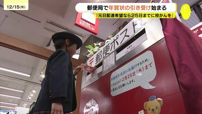 「温かみのある年賀状が届くのでは…」　広島県内でも年賀状の引き受け始まる　|TBS NEWS DIG