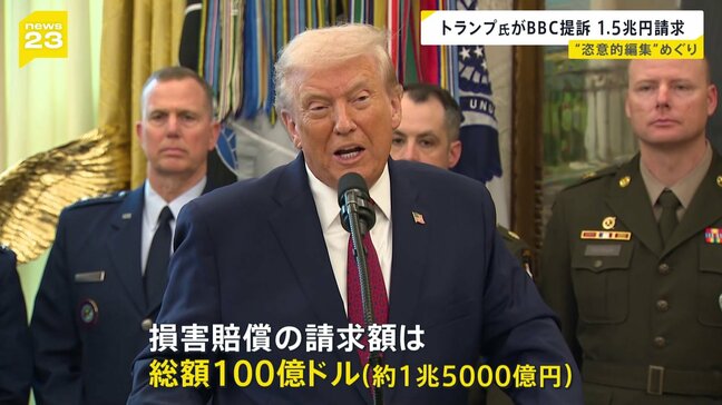 トランプ大統領がイギリスBBCを提訴　約1兆5000億円請求　“恣意的編集”めぐり|TBS NEWS DIG