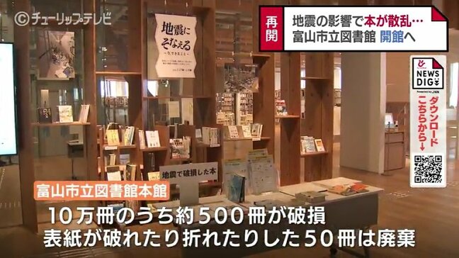 散乱10万冊の整理完了…“まちなか”図書館が業務再開　富山市立図書館本館　“災害”に備える特別展示も|TBS NEWS DIG