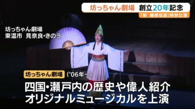 坊っちゃん劇場創立20周年で記念公演【愛媛】|TBS NEWS DIG