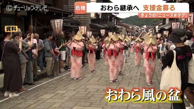 おわら風の盆存続の危機…CFで運営資金募る　年間運営費6000万円の調達に苦慮　富山|TBS NEWS DIG