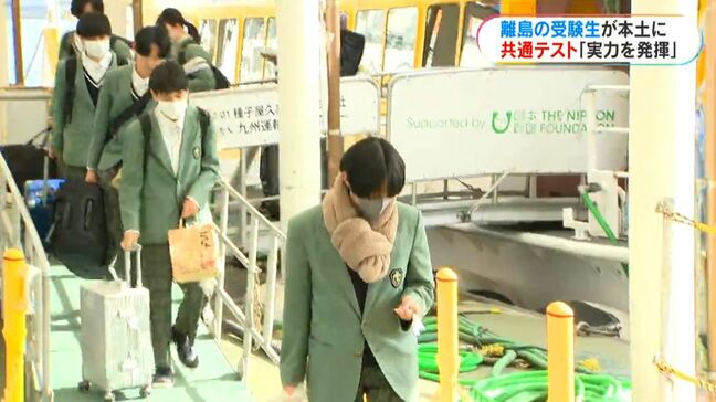 頑張れ！大学共通テスト　離島の受験生が本土入り「船の中でも単語を確認」「自分を信じて頑張る」あさって17日から|TBS NEWS DIG
