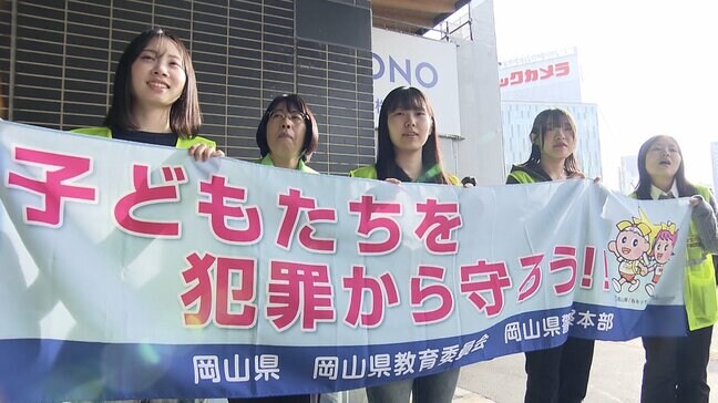 「子どもたちを犯罪から守る意識を高めて」新学期のスタートに合わせ街頭活動【岡山】|TBS NEWS DIG