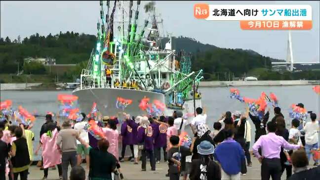 「今年こそ日本一を目指す」8月10日の漁解禁に向け大型サンマ船　一斉出港　宮城・気仙沼港|TBS NEWS DIG