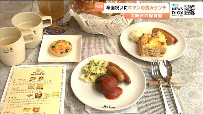 “牛タン入り”ソーセージにハンバーグ、ラザニアまで！牛タン専門店『利久』の総料理長が子どもたちに振る舞う贅沢ランチ　宮城・大崎市|TBS NEWS DIG