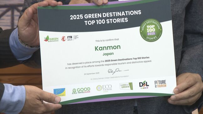 海峡挟む山口県下関市と福岡県北九州市エリア「持続可能な観光地」世界ＴＯＰ１００に！|TBS NEWS DIG