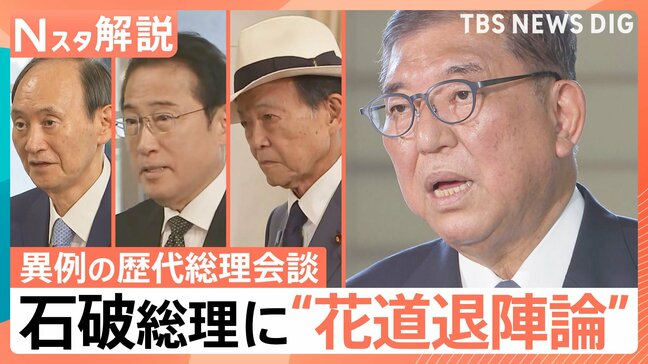 日米貿易交渉が電撃合意 株価は急上昇、石破総理 続投意向も包囲網 自民党幹部「アメリカとの関税交渉合意が“花道”だ」【Nスタ解説】|TBS NEWS DIG