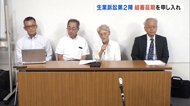 生業訴訟第2陣　新しい裁判官に「現地進行協議を」結審延期を申し入れ　福島|TBS NEWS DIG