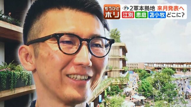 【ファイターズ】6月中にも発表…2軍本拠地はどこに?誘致合戦は最終イニング 江別・恵庭・苫小牧のポテンシャルとキーマンが明かす選定のポイント|TBS NEWS DIG