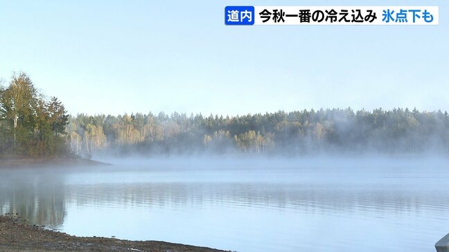 北海道で今秋一番の冷え込み 全国初の「冬日」に 稚内市沼川で最低気温-2℃ 利尻山では「初冠雪」|TBS NEWS DIG