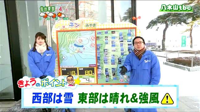 【大雪情報】「西部は雪、東部は晴れ。西風が強まり東部でもにわか雪はありそう。強風やふぶき、地吹雪による見通しの悪さに注意」tbc気象台 6日|TBS NEWS DIG