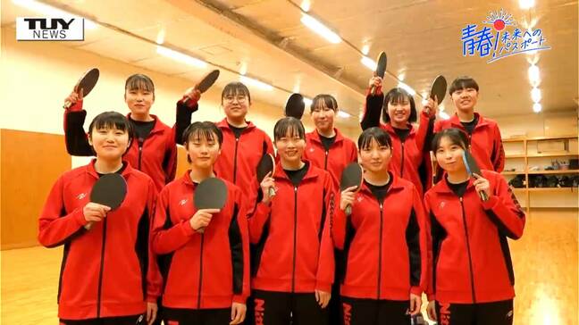 【企画】青春！未来へのパスポート　山形学院高校・女子卓球部　県内屈指の実力校の”強さの秘密”に迫る・・・！（山形）|TBS NEWS DIG