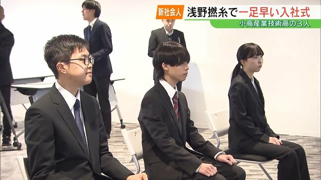一足早く…浅野撚糸で入社式　小高産業技術高出身の3人入社　福島・双葉町|TBS NEWS DIG