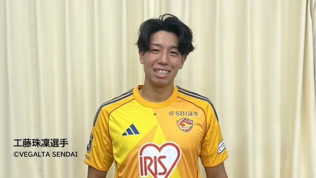 国士舘大の工藤珠凜選手(延岡市出身) サッカーJ2・ベガルタ仙台への加入内定|TBS NEWS DIG