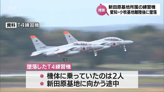 新田原基地所属のT4練習機が愛知県犬山市の池に墜落　2人が搭乗し小牧基地を離陸直後|TBS NEWS DIG