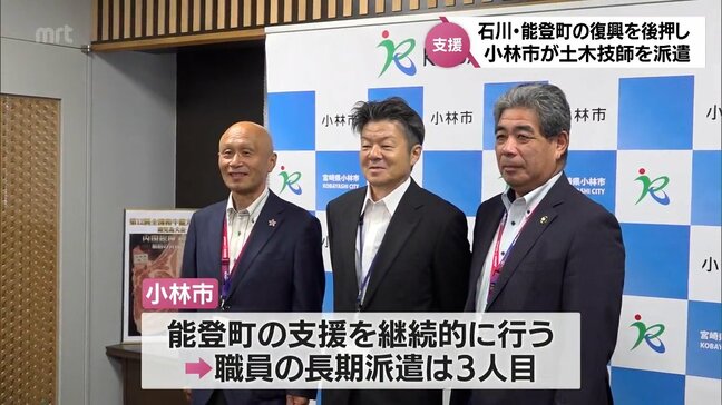 石川県能登町の復興支援へ 小林市は新たに土木技師1人を派遣|TBS NEWS DIG