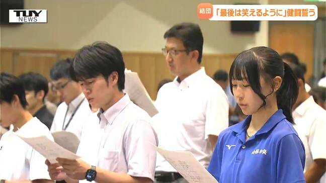 「最後は笑えるように」目指せ日本一！ 全国高校総体に出場する選手たちが健闘誓う（山形）|TBS NEWS DIG