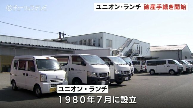 県内大手仕出し弁当会社「ユニオン・ランチ」が破産　負債額は5億7900万円か　原材料費の高騰で債務超過に　富山|TBS NEWS DIG
