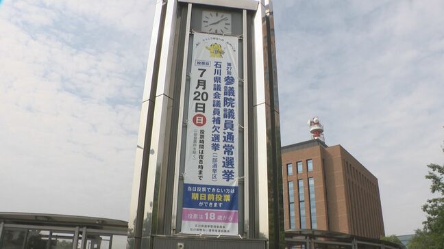 参議院選挙 “1人区”の石川県選挙区 自民・宮本氏が優勢 国民・浜辺氏と参政・牧野氏が追う 序盤の情勢|TBS NEWS DIG