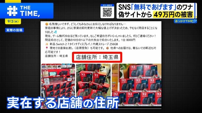 「無料であげます」に潜むワナ SNSで急増する“劇場型”詐欺…その巧妙な手口とは【THE TIME,】|TBS NEWS DIG