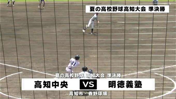 高校野球準決勝　高知中央VS明徳　甲子園常連校が敗れる波乱の展開に|TBS NEWS DIG