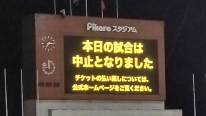 集客1万人の達成を目指していたカマタマーレ讃岐vs福島ユナイテッドFCの試合が雷で中止に【香川】　|　岡山・香川のニュース | 天気 | RSK山陽放送
