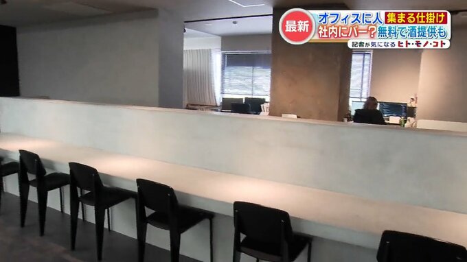 “社員無料” のバー併設!?リノベーションで『人が集まるオフィス空間』づくり | 熊本のニュース|RKK NEWS|RKK熊本放送