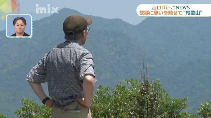 地域のシンボル“校歌山”調べて登ってライフワークに～山口県の校歌山を１冊にまとめた男性の山登りに密着　|　山口のニュース・天気・防災｜tys NEWS｜ｔｙｓテレビ山口