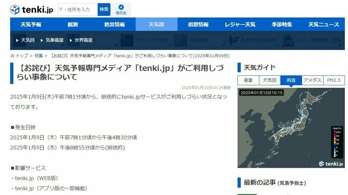 「tenki.jp」復旧完了　今月に入りサイバー攻撃相次ぐ　日本気象協会|TBS NEWS DIG