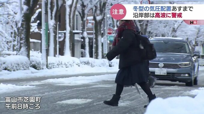 路面凍結でスリップ事故91件…厳しい冷え込み26日かけて冬型の気圧配置つづく　富山　|　富山のニュース｜天気・防災｜チューリップテレビ