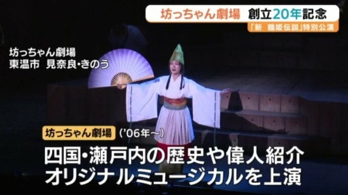 坊っちゃん劇場創立20周年で記念公演【愛媛】|TBS NEWS DIG