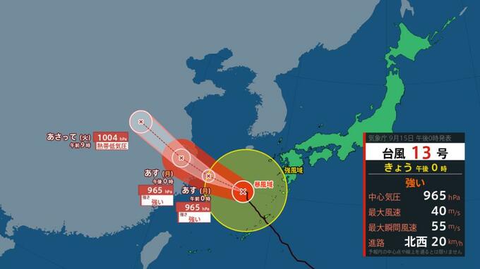【台風情報】台風13号は奄美地方から次第に遠ざかる見込み…最新進路予想と連休明けの全国天気　|　北海道のニュース｜HBC北海道放送
