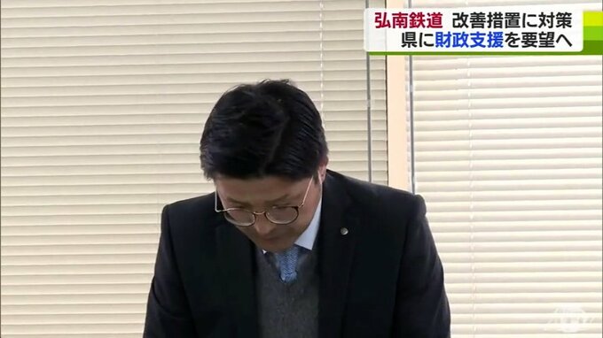 「改めて深くお詫び申し上げます」運輸局の改善措置を受け「新たな対策」を発表の『弘南鉄道』　経営面・運営面ともに浮き彫りとなった『課題』　|　青森のニュース│ATV NEWS│青森テレビ